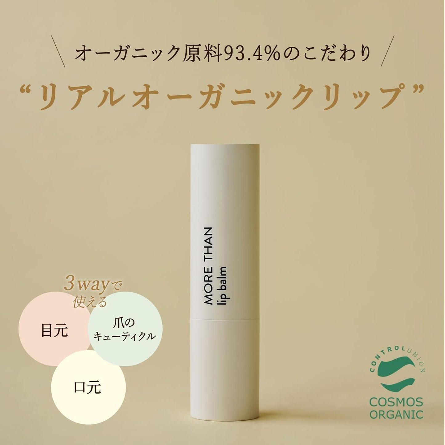 Kbeauty Glass Skin Sioris More Than Lip Balm 4g 