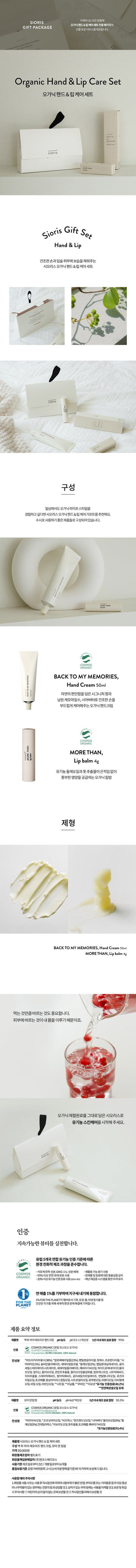 Wholesale Quantity Discount Bulk Pack Kbeauty Glass Skin Sioris Organic Hand & Lip Care Set 